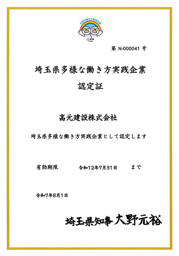 多様な働き方認定証